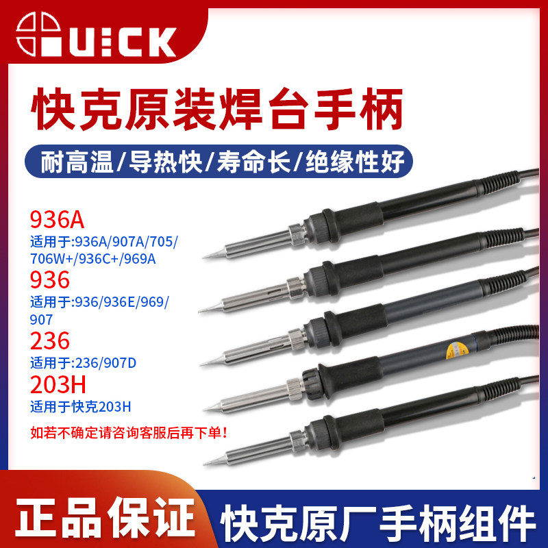 Quick Quick 936A 203H 236 969A 907A TS1100A 706 welding table soldering iron handle