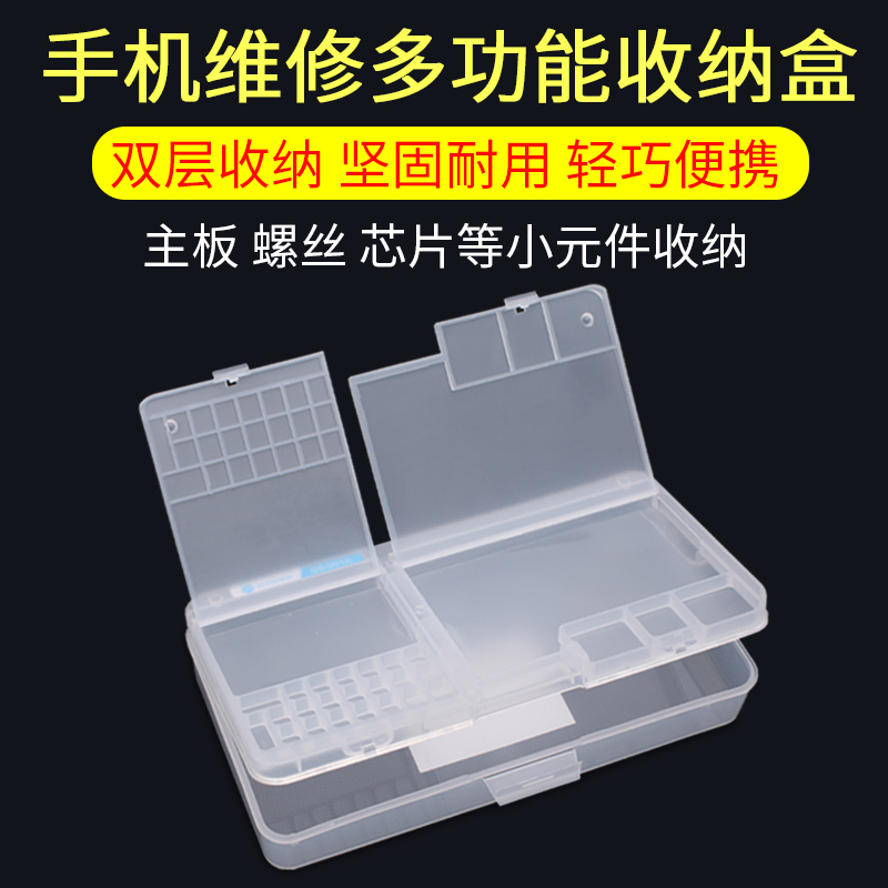 Double-layer storage box, two-layer transparent component box, mobile phone repair screw parts box, storage box for electronic parts