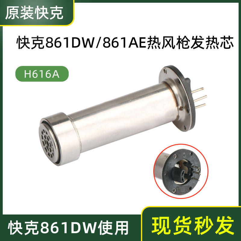 Original 861DW 861AE heating core component 861DW hot air gun heating core H616A