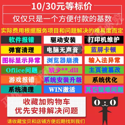 Yingmei printer driver installation and maintenance debugging computer software maintenance printer remote professional debugging