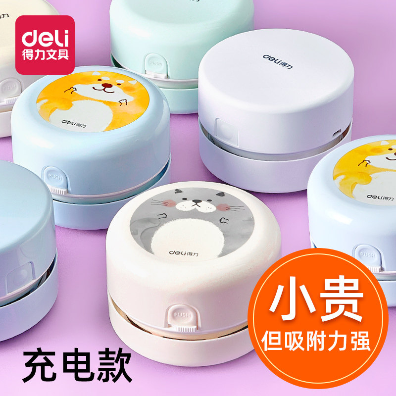 Deli desktop vacuum cleaner electric student portable automatic eraser chip machine small usb cleaning artifact