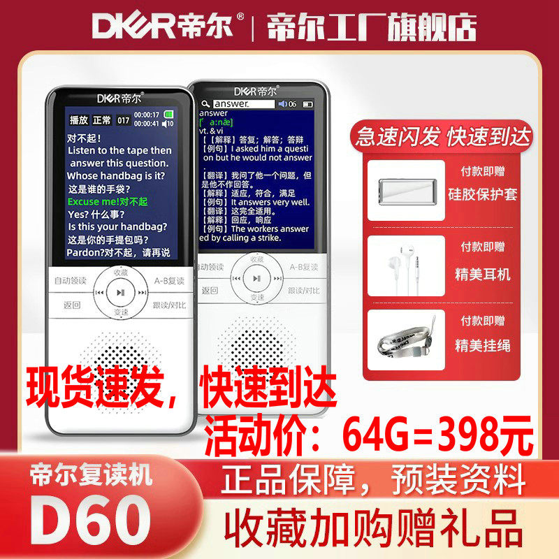 Emir Factory Official Flagship Store D60 Reread Machine English Learning Machine 64G Elementary School Junior High School Seminator-Taobao