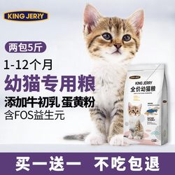 kingjerry egg yolk cat food ອາຫານລູກແມວ 1-12 ເດືອນ kitten milk cake ອາຫານແມວ 1.25kg ຟຣີ 5kg