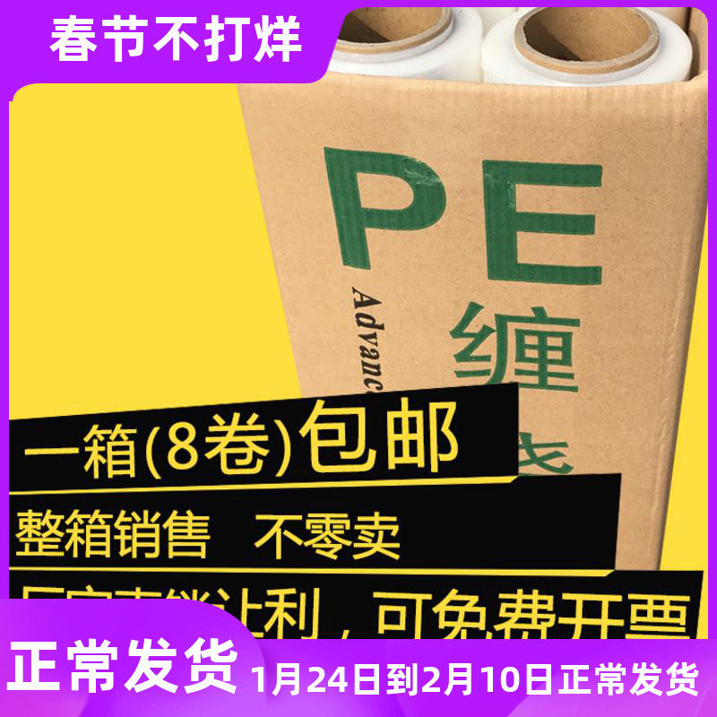 PE winding film 25cm wide transparent packaging film packaging film product protection film industrial stretch film large roll