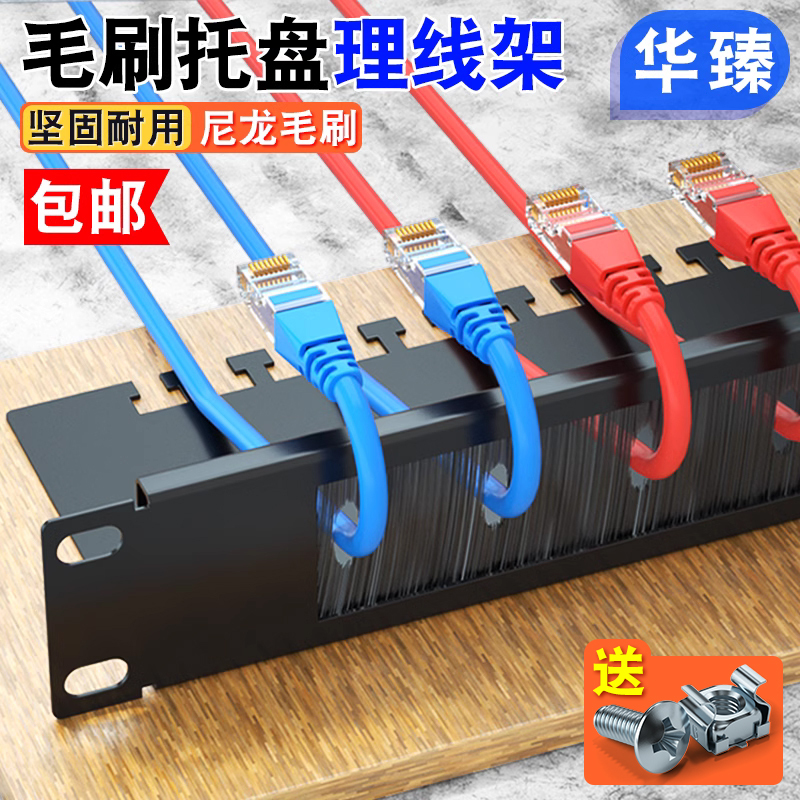 Metal Nylon Brush Tray Cable Management Rack Fiber Optic Network Cable Machine Room Cable Manager Cabinet Cable Management Trough Rear Cable Management Board