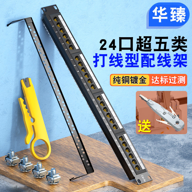 超五类24/48口屏蔽配线架，办公网络升级新选择！🚀-配线架-淘宝好物网