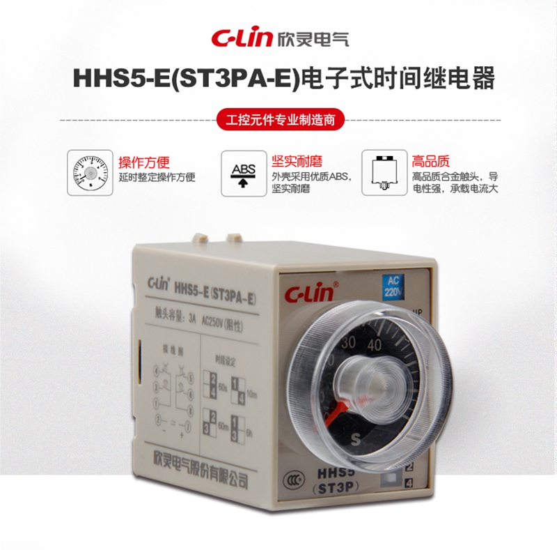 C-Lin Xing Ling Delay Relay HHS5-E ST3PA-E JSZ3A-E Energized Delay AC220 DC24