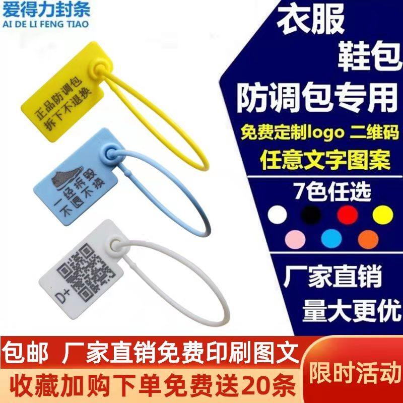 Disposable shoes and bags clothes anti-counterfeiting anti-theft anti-adjustment buckle label cable tie tag anti-exchange tag plastic seal