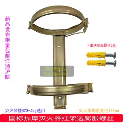 Portable ABC dry powder fire extinguisher hanger galvanized thick National Standard bracket fire equipment inspection card inspection card