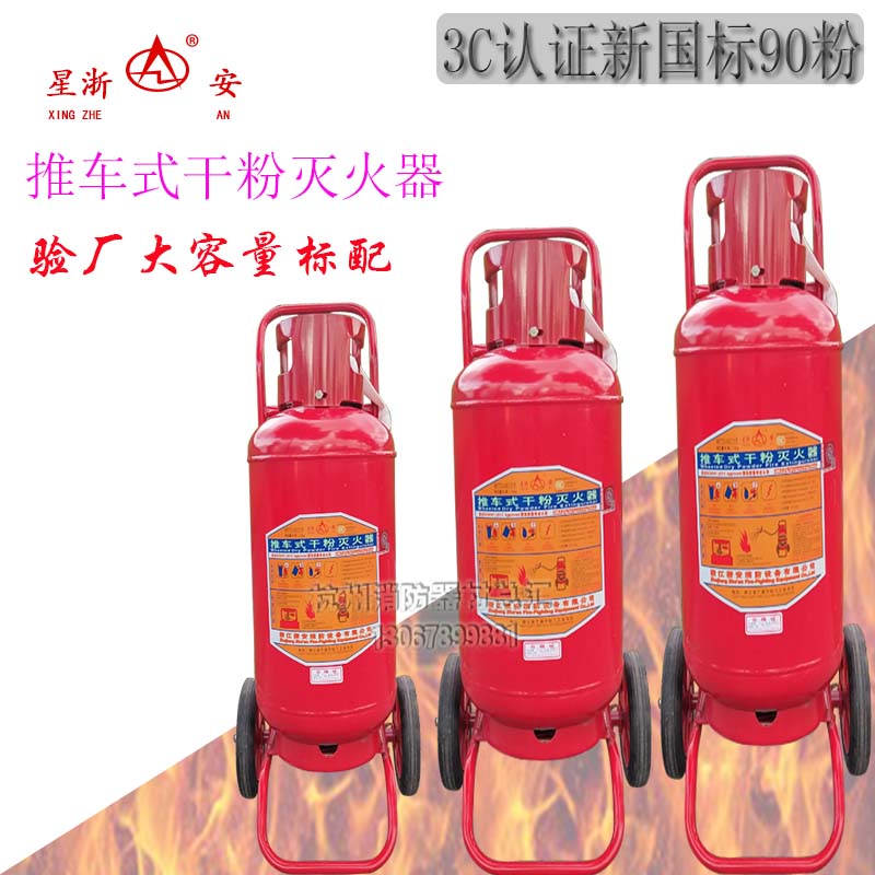 Star Zhe'an Trolley Dry Powder Fire Extinguisher 20kg35kg50kg Factory Warehouse Hospital Gas Station Fire Fighter