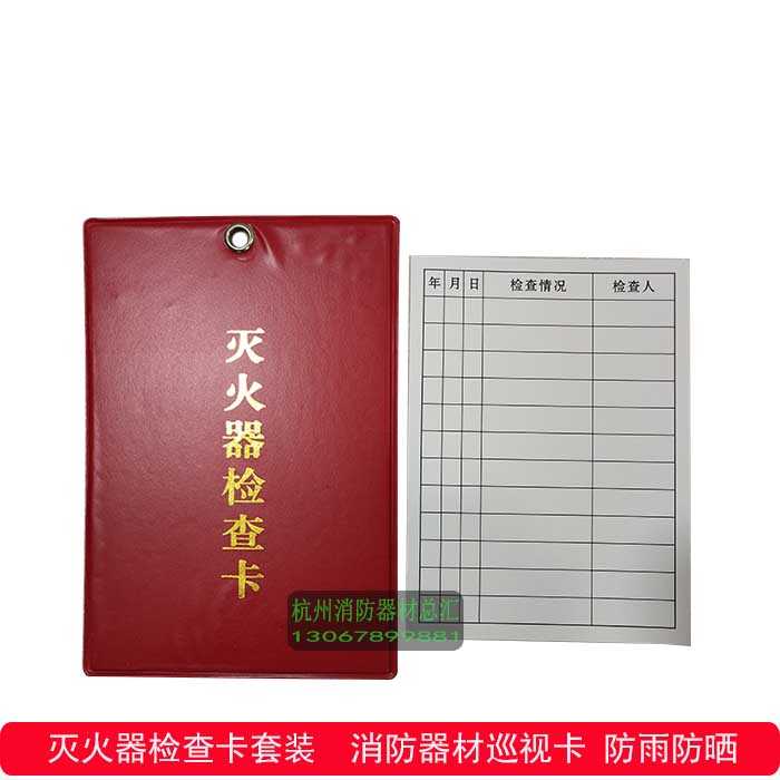 Fire extinguisher inspection card fire extinguisher regular inspection record card fire extinguisher annual inspection card fire inspection card