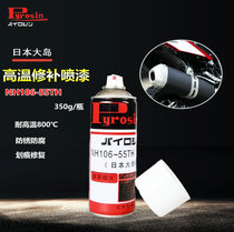 Japans large island NH106-55 motorcycle exhaust pipe high temperature resistant repair hand spray paint matt black anti-rust self-spray paint