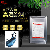 Japans Big Island Pyrosin CX-685YD matt black high temperature lacquer rust-resistant and anti-high temperature resistant exhaust pipe paint