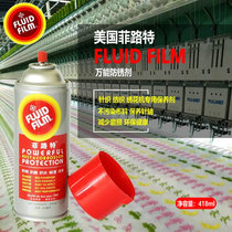 American original Filut FluidFilm Yuemei knitting textile machine embroidery machine anti-rust lubricating oil maintenance agent