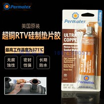 US imported sun Permatex81878 super copper high temperature resistant Taiyang RTV silicon gasket sealant 101B