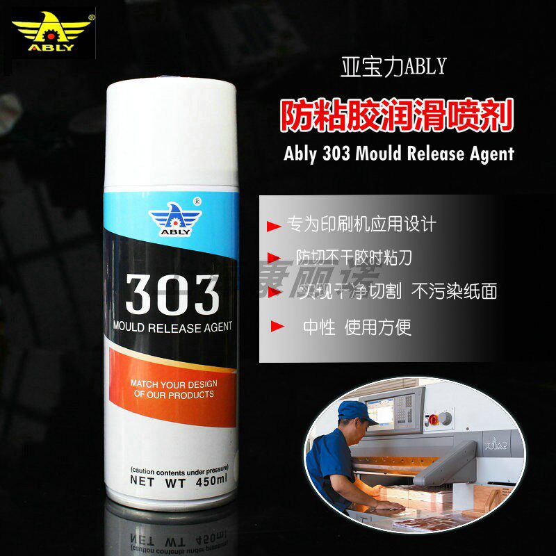 Sub-treasure force ABLY303 anti-adhesive glue lubricating spray adhesive cut paper anti-stick knife lubricant anti-sticking agent 450ml