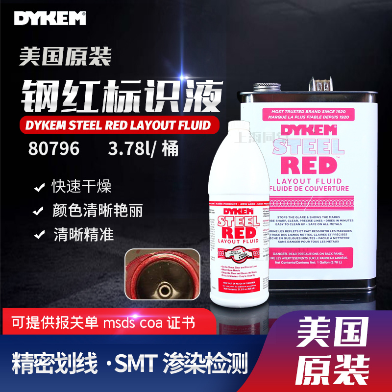 American Dykem Steel Red80696 Steel Red Metal Marking Liquid 80697Smt Seepage Detection Ink American Dykem Steel Red80696 Steel Red Metal Marking Liquid 80697Smt Seepage Detection Ink