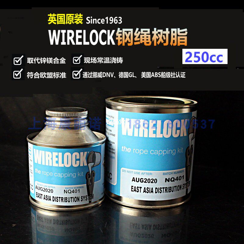 英国MILLFIELD索节胶 WIRELOCK钢绳胶水 250cc强力树脂胶
