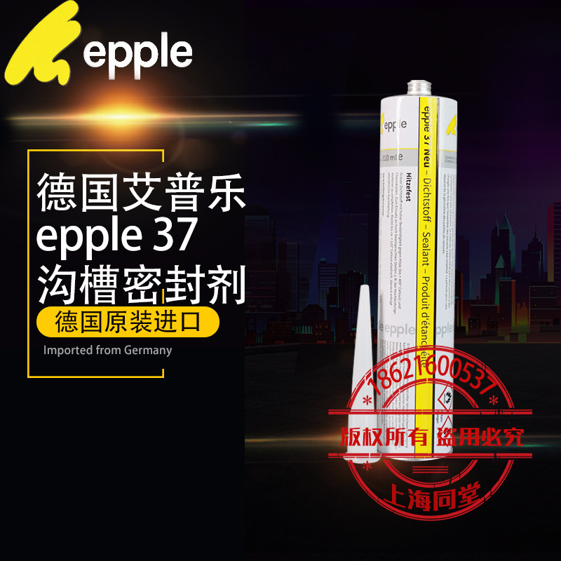 德国原装艾普乐EPPLE 37new沟槽密封剂无硅单组份耐高温密封胶