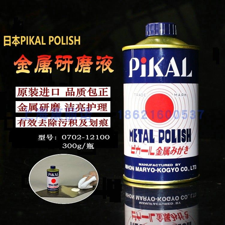 Japan imported pickup PIKAL POLISH metal cleaner polishing liquid Metal grinding liquid polishing liquid