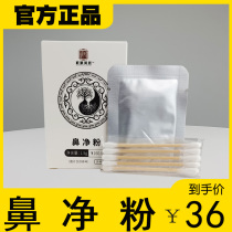 New nose net powder right new nose net powder a box with 10 times