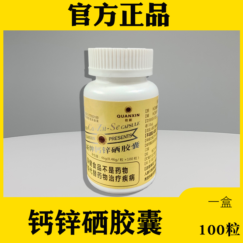 Quanxin Calcium Zinc Selenium Capsules Quanxin Calcium Tablets Yuan Yuqi Capsules 1 Bottle 100 Tablets