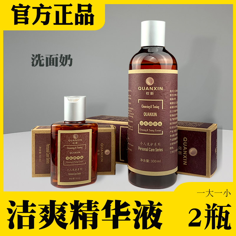 Quanxin plant dna facial cleanser Quanjian skin care products multi-purpose cleansing essence facial cleanser Quan new brand product