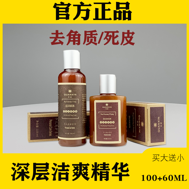 Quanxin deep cleansing essence plant dna facial cleanser multi-purpose cleansing essence cleansing milk skin care products exfoliating