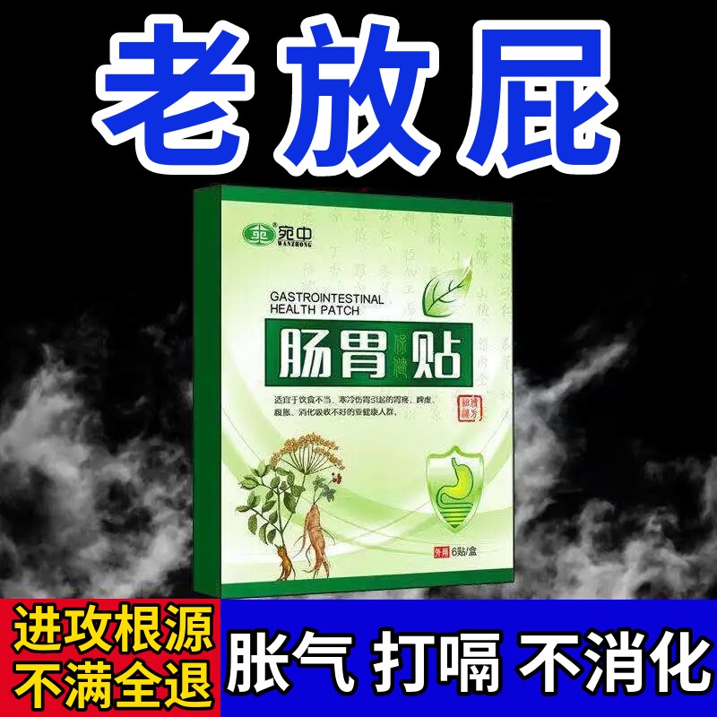 Gut patch with warm stomach conditioning special spleen and stomach inflated belly flatuls flatuls with hiccups without digesting the fart multi-stomach moxibustion hot compress