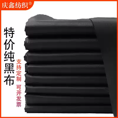 Pure black fabric shading cloth shading cloth Black background screen Dormitory full shading curtain fabric clearance treatment