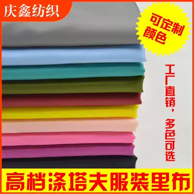 Inner lining fabric solid color cloth bag lining cloth cloth clothing inner fabric lining impervious polyester fiber fabric