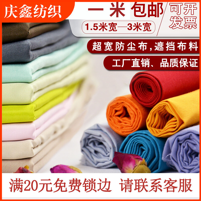 Dust cloth covering gray cloth covering cloth covering cloth covering anti-gray cloth solid color cloth head curtain ceiling polyester fabric clearance treatment
