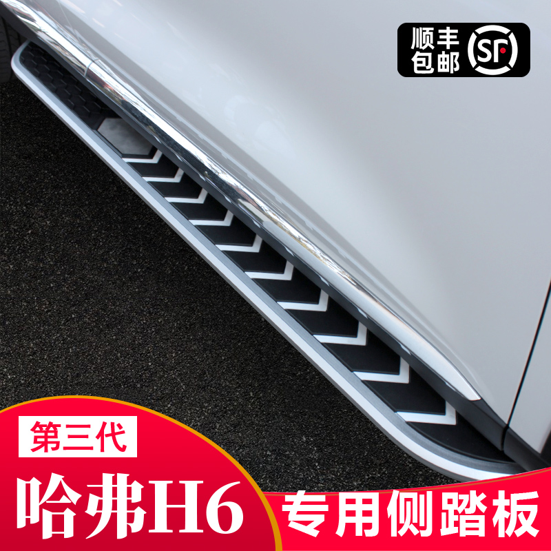 Haval H6 third generation pedal original factory new Harvard H6 third generation PlusMax modified Supreme pedal Pro