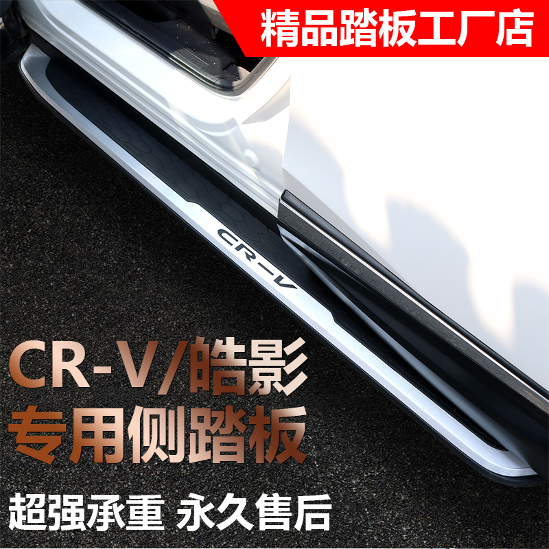 Suitable for 12 - 21 Honda CRV Original Pedal Honda Hao Shadow Side Pedal 21 CRV Taobao modification