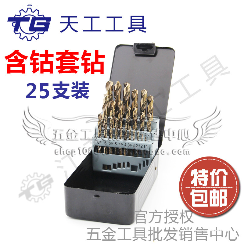 Tiangong cobalt-containing set drill bit HSS high-speed steel drill bit Stainless steel twist drill bit 1-13MM