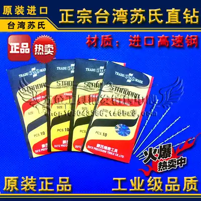 Taiwan Su's drill bit Su straight drill Twist drill 4 15 4 25 4 35 4 45 4 55mm