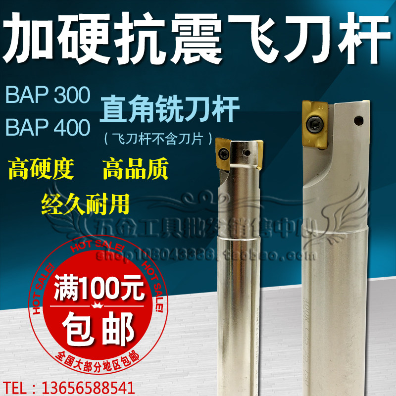 Add hard earthquake resistant right angle milling cutter lever BAP300R 400RC10C12C16C20C25 milling cutter lever R0 8 1135