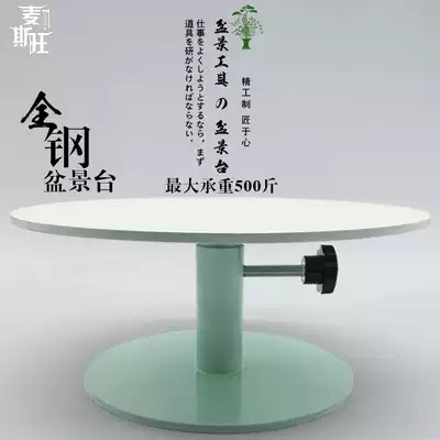 (Maxwan) Bonsai production rotating table turntable pile repair tool trimming table modeling display table