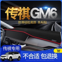  GAC Trumpchi GM6 special center console dashboard light pad modification decoration shading sun protection heat insulation Car supplies