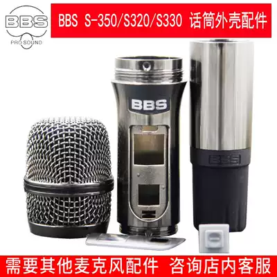 BBS S-350 original microphone accessories microphone mesh cover middle section tail tube lens rubber hand-held Shell