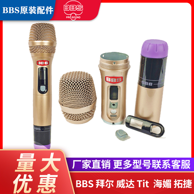 BBS U-222GS SA-380S Wireless Microphone Housing Accessories Mesh Hood Mickey Microphone Switch Accessories