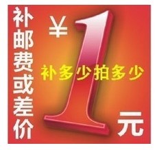 Postage or goods to make up the difference for the special auction 1 yuan 1 piece, how much need to make up how much to shoot