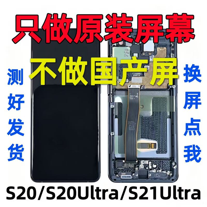 Suitable for Samsung S20S20Ultra Original Disassembled S21S21+S21Ultra Internal and External Screen Assembly with Frame