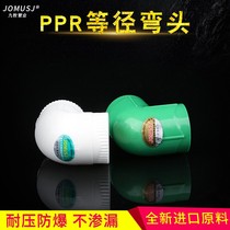 Home decoration boutique PPR pipe joint tap water pipe heating plastic pipe equal diameter right angle elbow fittings thickened