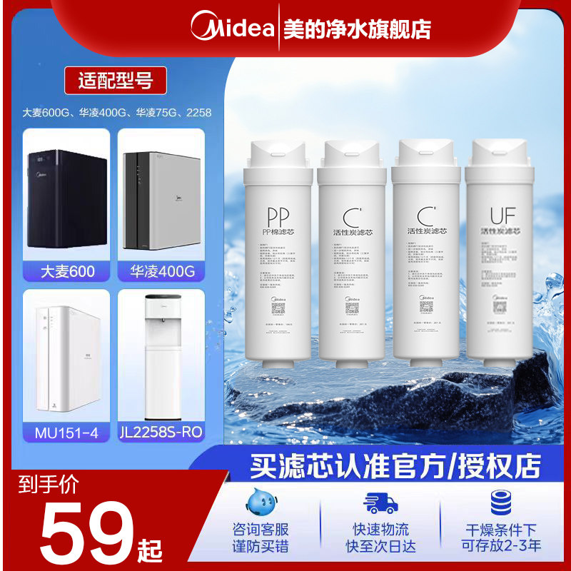美的净水机器原装滤芯S1系列PP棉C1/UF/RO151/135B-4官方旗舰正品