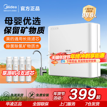 Midea Hualing 0-Scale Inhibitor Water Purifier for Home Use, Direct Drinking Tap Water Pre-Filter, Ultrafiltration Water Purifier Official