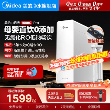 Midea White Moonlight Water Purifier Direct Drinking Machine Household Reverse Osmosis Ro Wall-Mounted Pipeline Machine Set 1000Gpro
