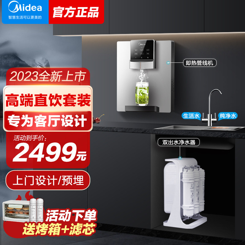 Beauty Pipeline Machine Home Wall-mounted Dining Side Cabinet Straight Drinking Heating Integrated New Reverse Osmosis RO Water Purifier Suit-Taobao