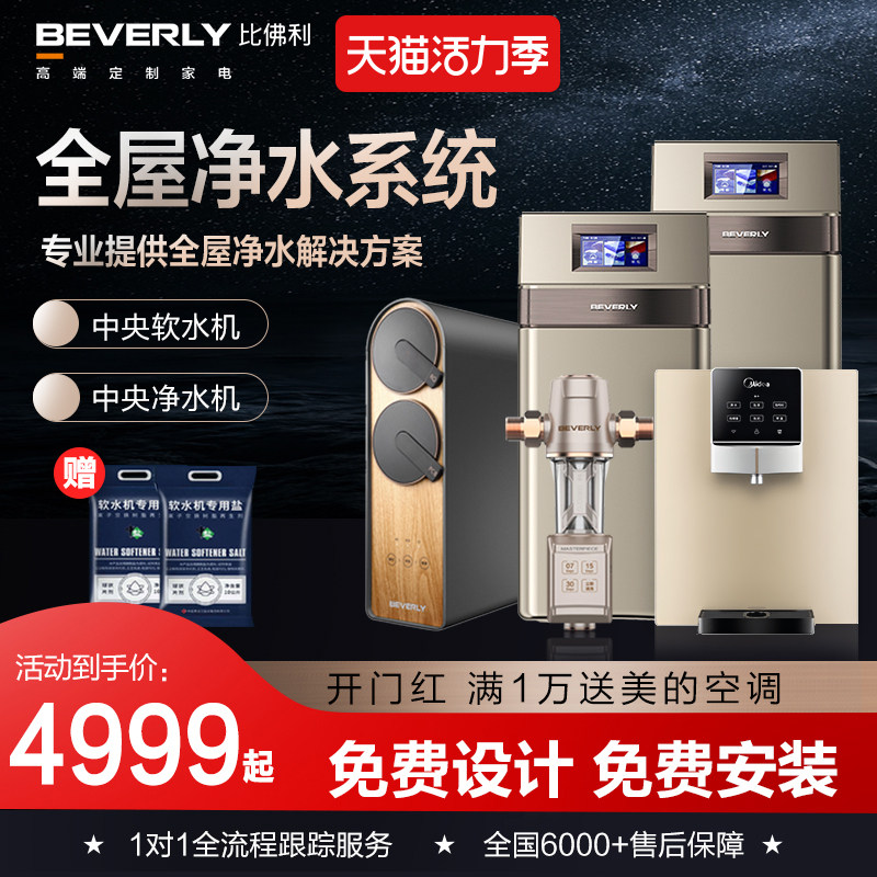 Beauty Biverley Softener Home Central Water Purifier Villa Big Flow Full House Water Purification System