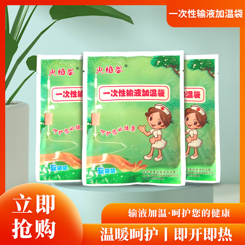 火焰谷正品医用输液加温器加温袋加热贴加热袋恒温器保暖贴暖宝贴